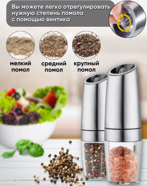 Мельница электрическая для специй с подсветкой, нержавеющая сталь